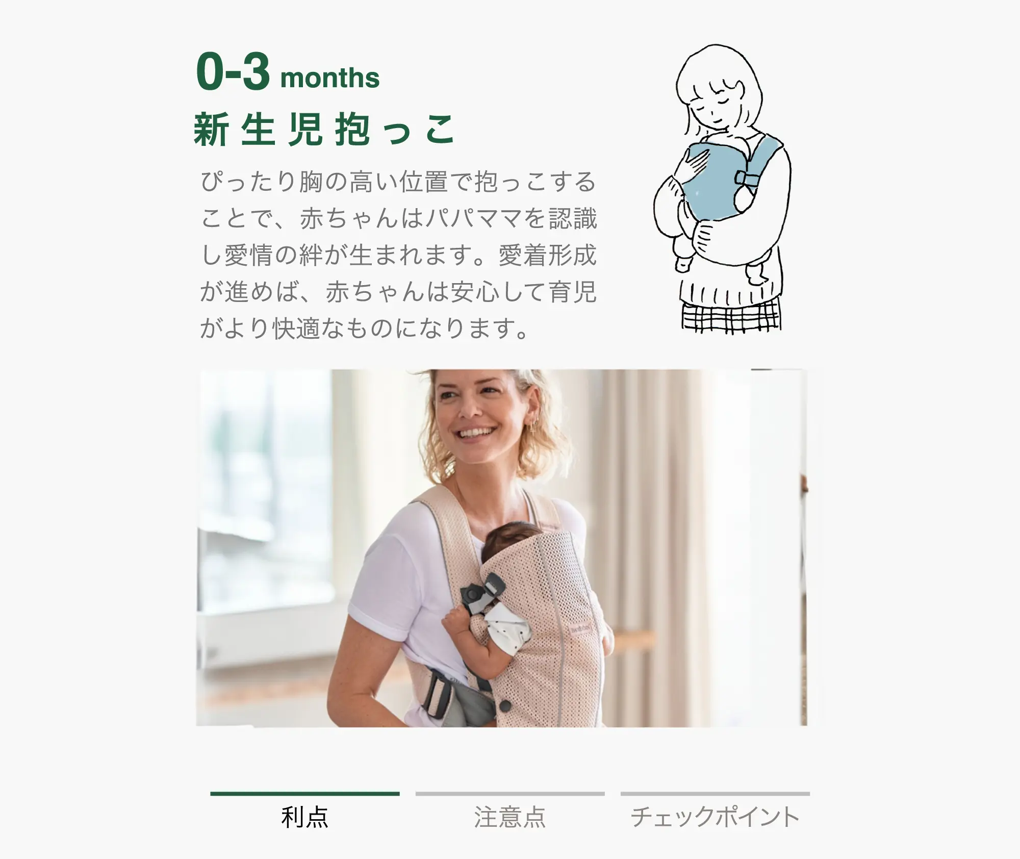 0-3 months 新生児抱っこ 利点