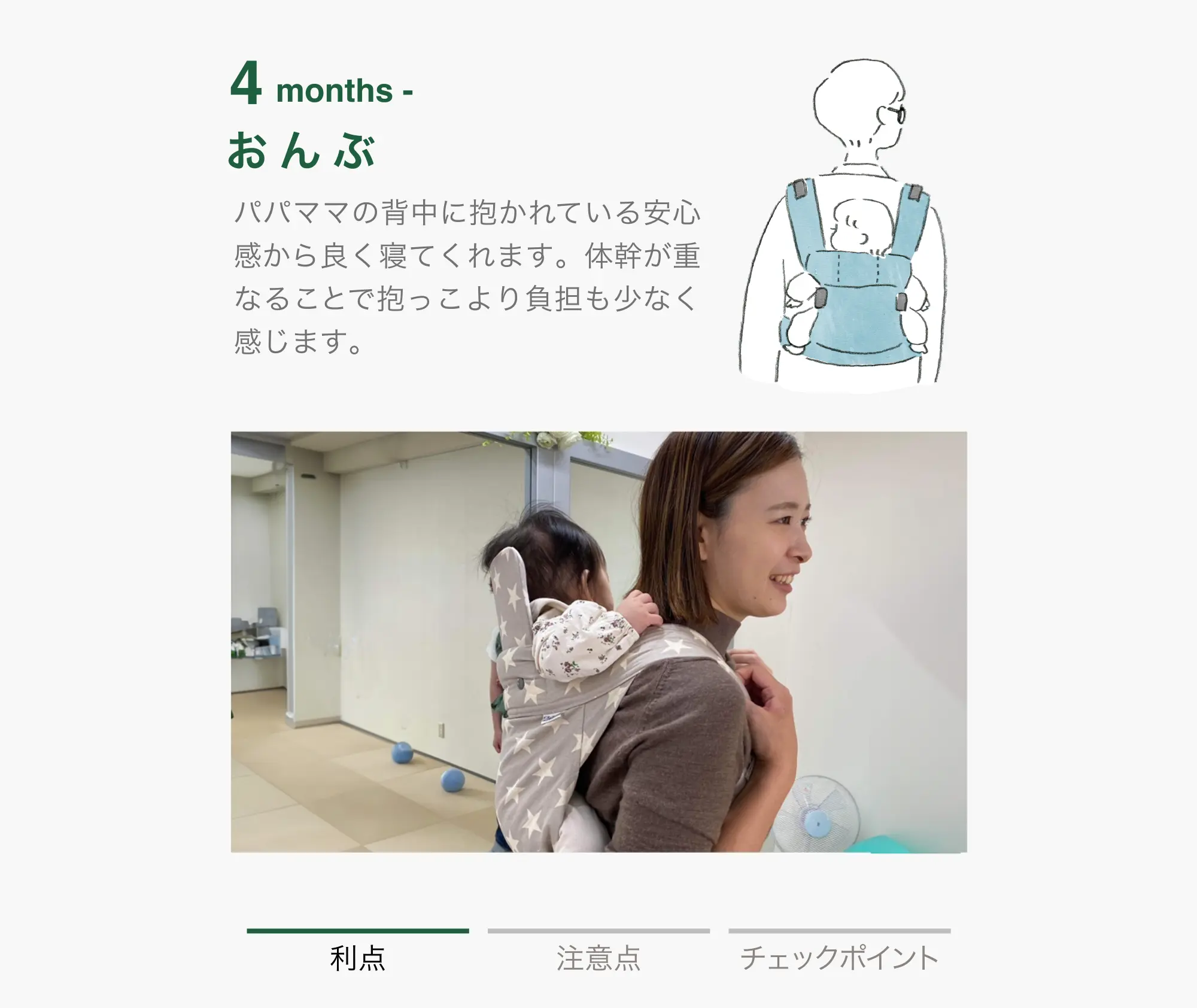0-3 months おんぶ 利点