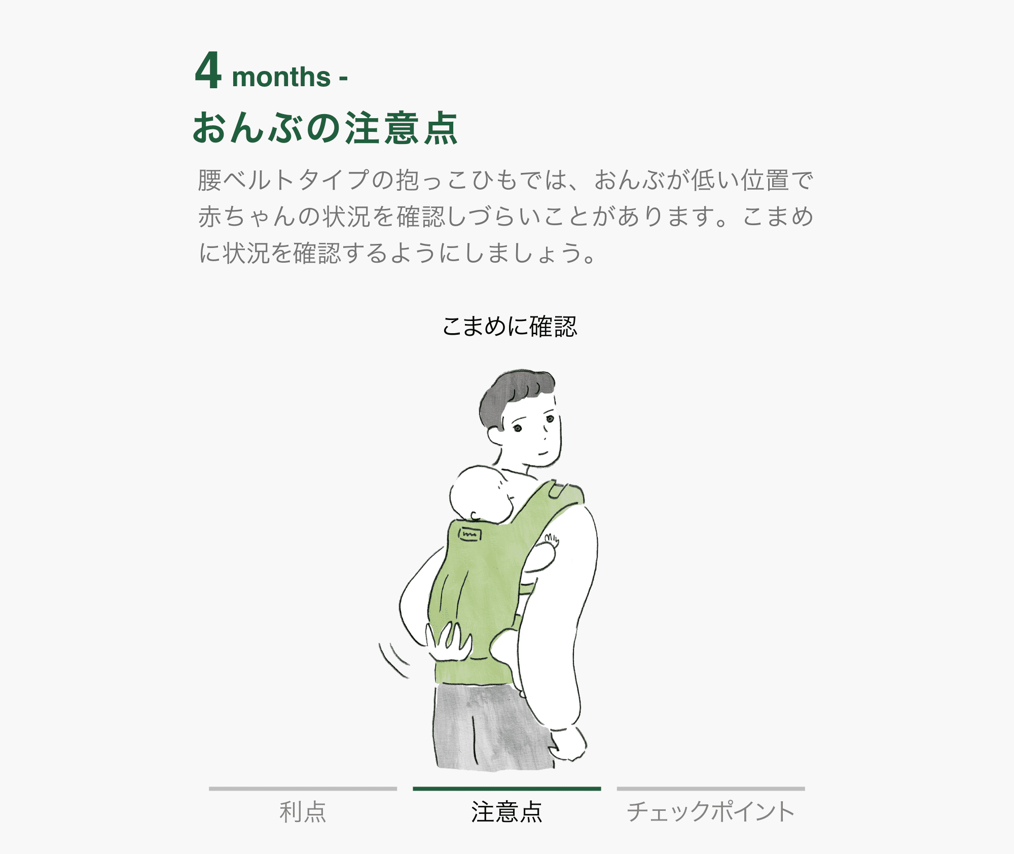 0-3 months おんぶ 注意点