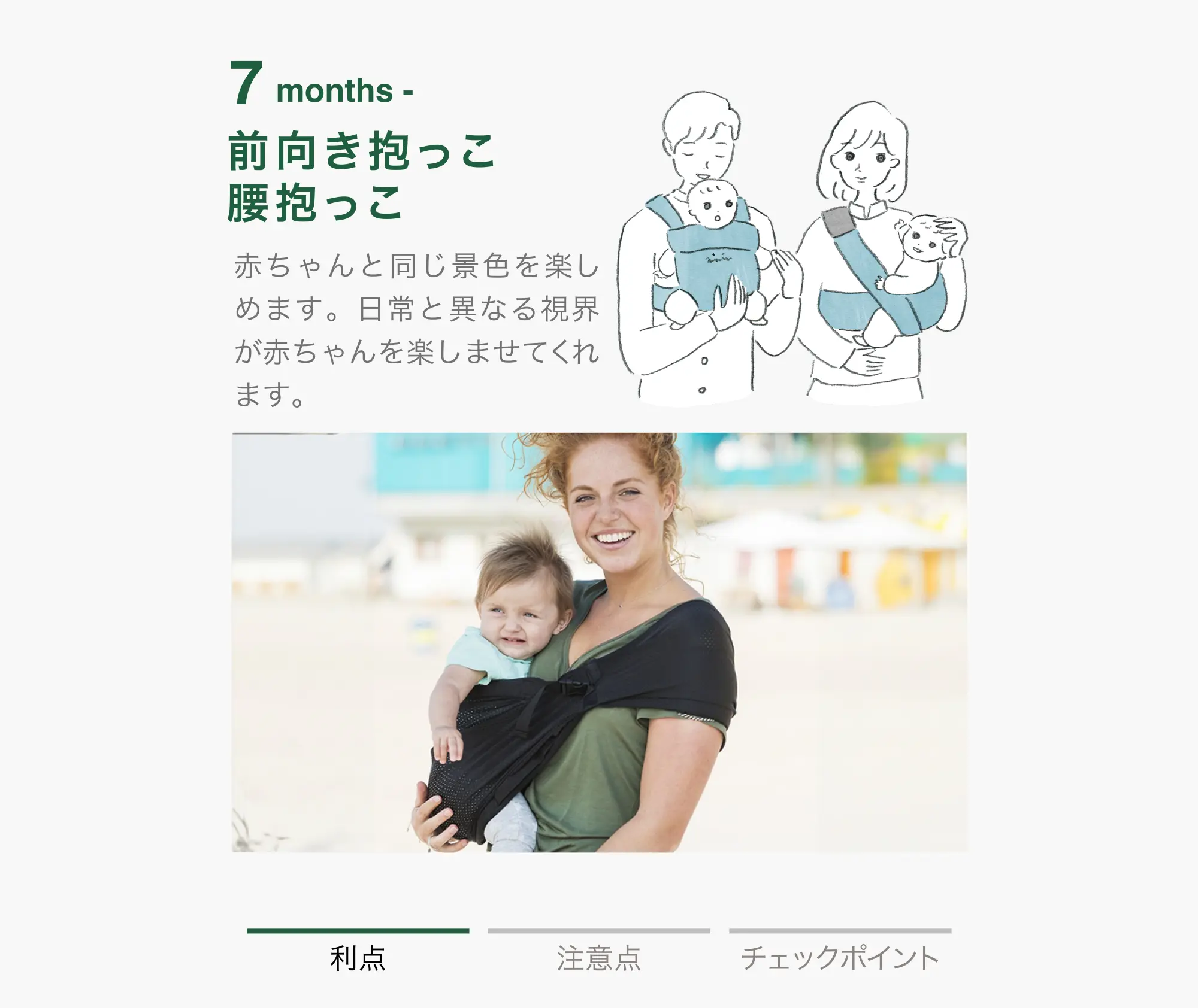0-3 months 前向き抱っこ 腰抱っこ 利点
