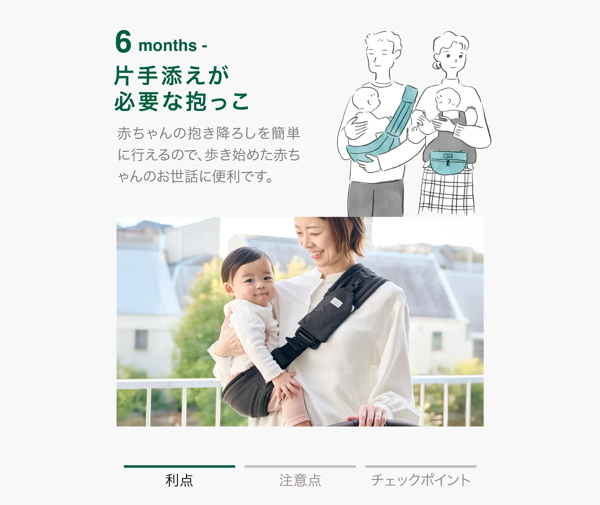 6 months - 片手添えが必要な抱っこ 利点