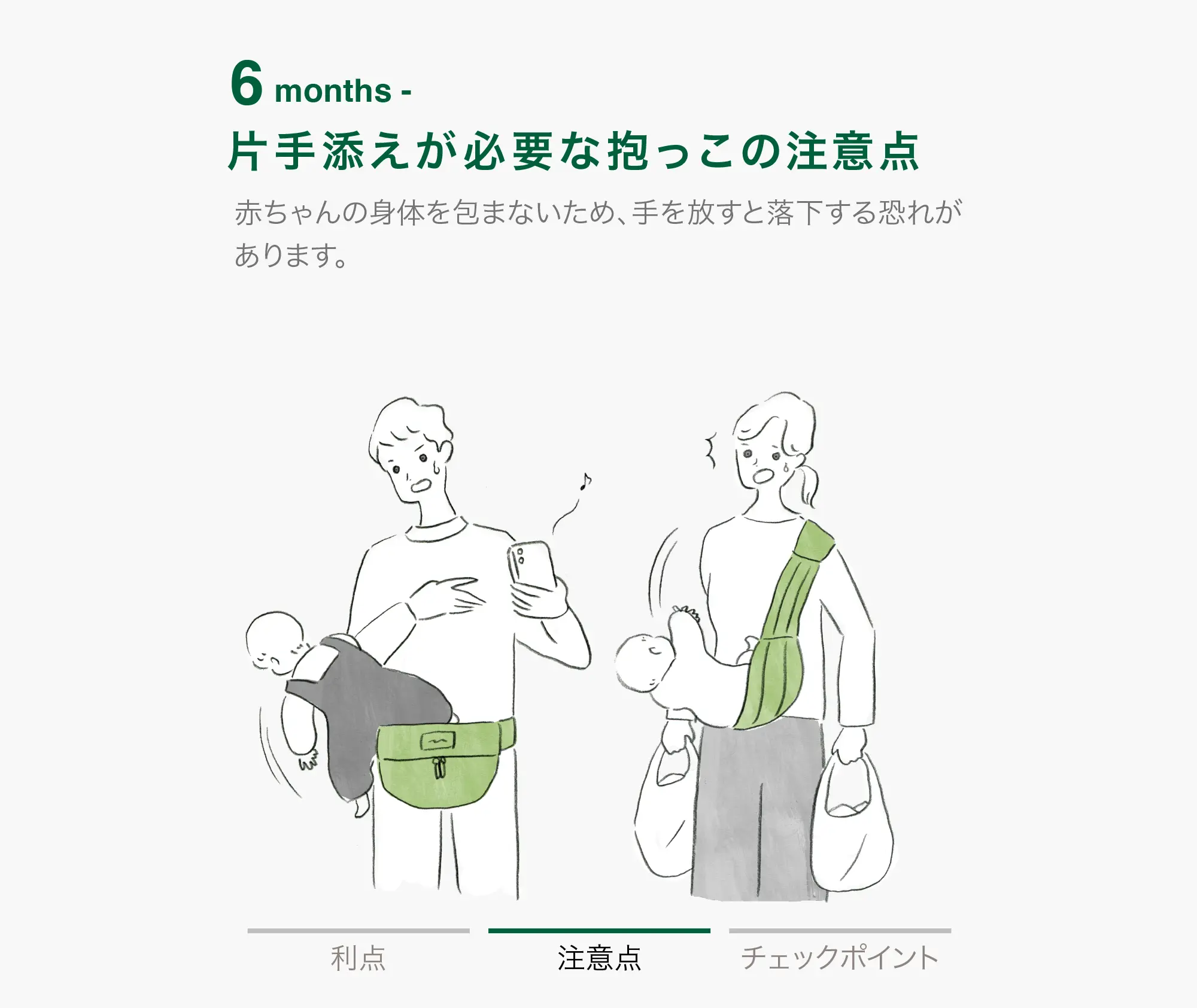6 months - 片手添えが必要な抱っこ 注意点